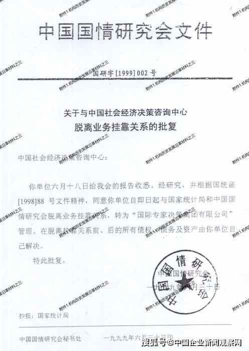 中國社會經濟決策咨詢中心關于郭冀明、馬宇光不法行為的嚴正聲明